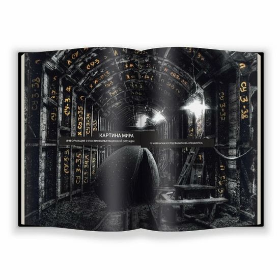 Артбук Спецбиотех METRONOMICON