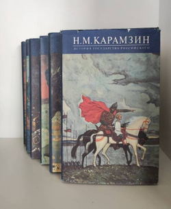 Н. М. Карамзин. История государства Российского (комплект из 6 книг)