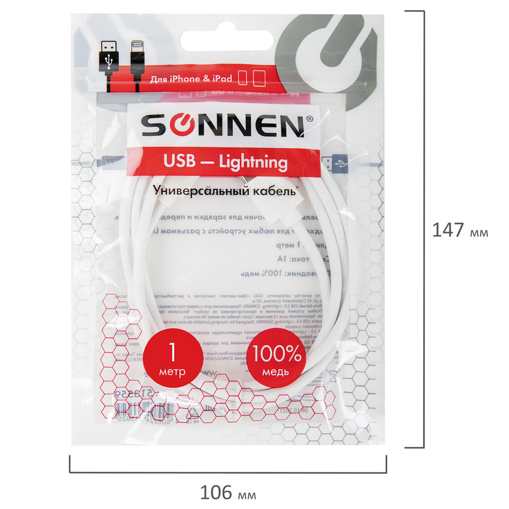 Кабель белый USB 2.0-Lightning 1 м SONNEN медь для передачи данных и зарядки iPhone/iPad (4 штуки в упаковке)