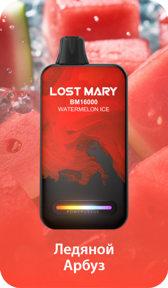 Lost mary BM16000 Ледяной арбуз 16000 затяжек 20мг (2%)