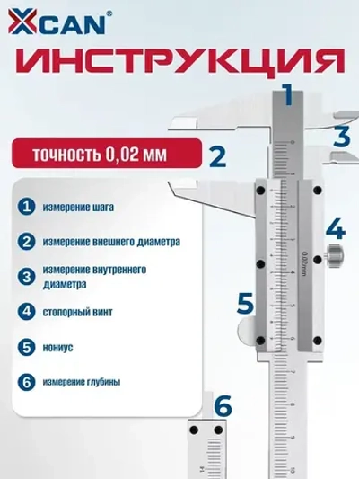 Штангенциркуль XCAN 0-100 мм, 0,02 мм