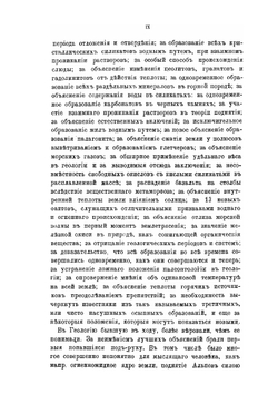 История Земли. Геология на новых основаниях | Ф. Мор