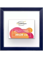 Рама 20x20 для картин и фотографий