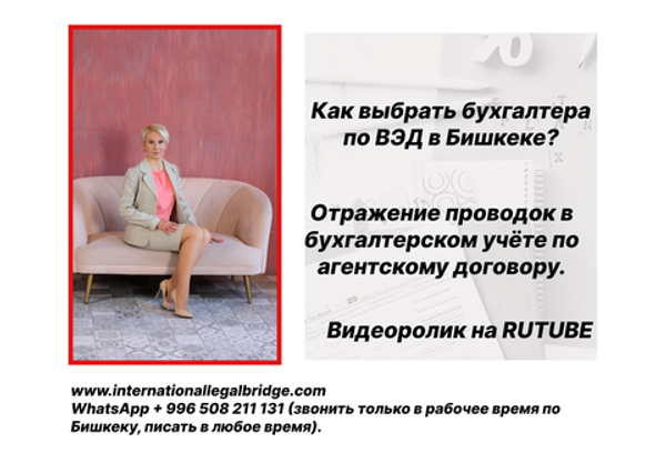 Критерии выбора бухгалтера по ВЭД в Кыргызстане? Видео RUTUBE
