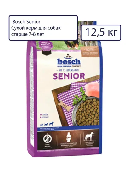 Bosch Senior 12,5 кг