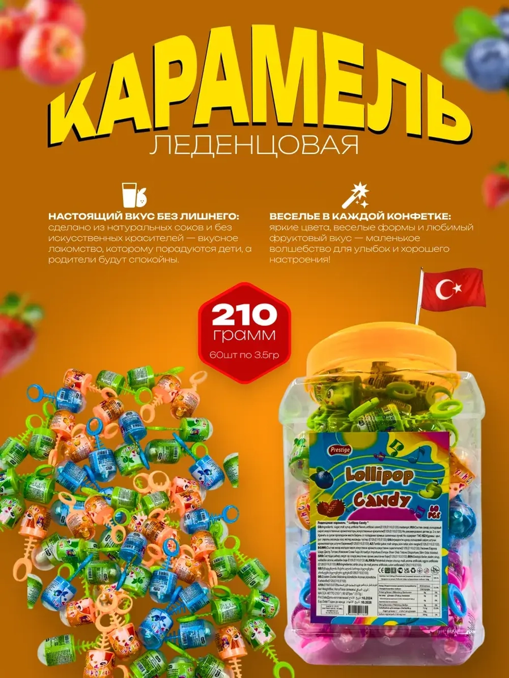 Карамель леденцовая в форме рыбки ( 60шт по 3.5гр)