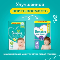 Подгузники Pampers Active 4 70шт