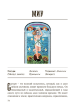(PDF) Наилучшее толкование таро с помощью астрологии,  каббалы и принципов юнгианской интерпретации