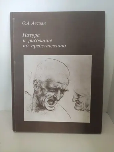 Натура и рисование по представлению