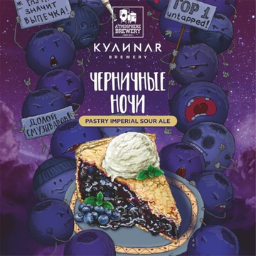 Банка 0.45 Черничные Ночи // КУЛИNAR (Спб)