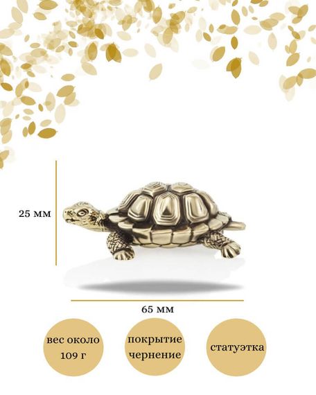 Статуэтка Черепаха из бронзы, фото с инфографикой размеров в профиль