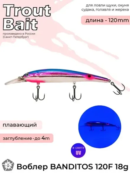 Воблер Trout Bait Bandit 120 F (до 4 м) 19 гр.col.012