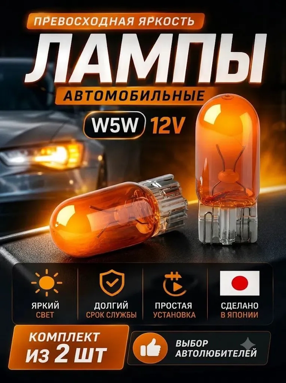 Лампы автомобильные W5W T10 галогенная , американки, в габариты, поворотники, подсветка номера 2 шт