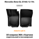 Передние автомобильные коврики ЭВА с бортами для Mercedes-Benz GL (X166) 12-19г.
