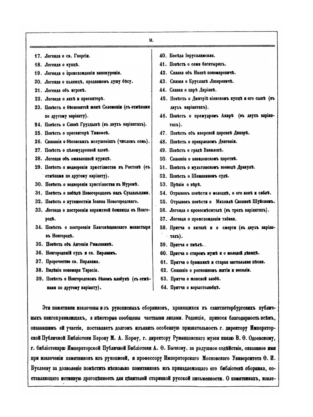 Памятники старинной русской литературы. Выпуск 1 | Н.И. Костомаров