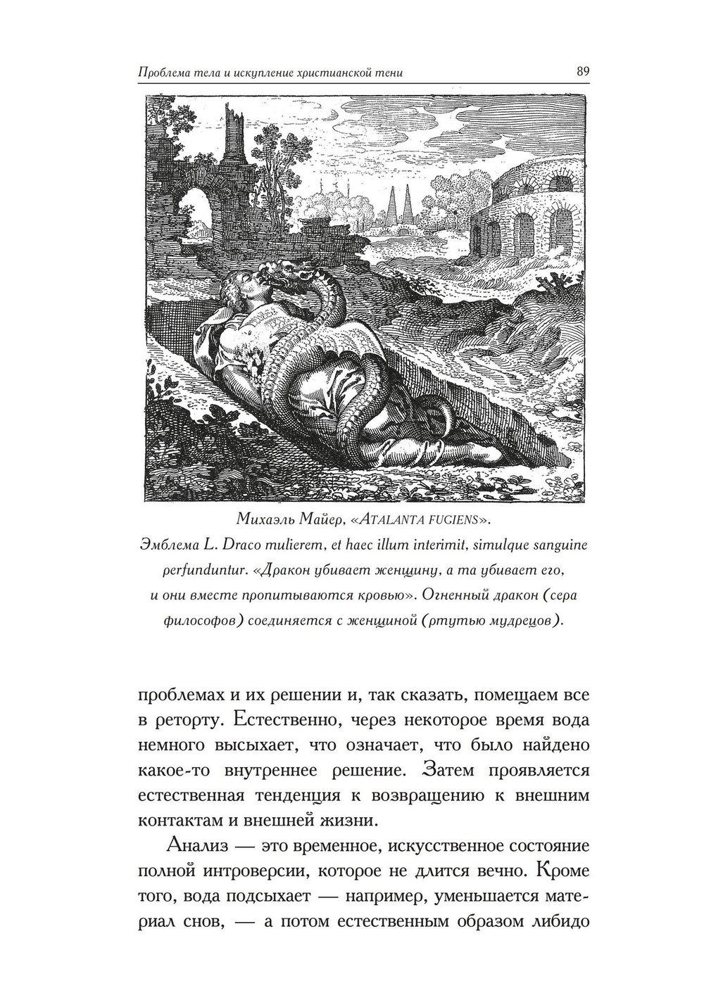 Алхимическое активное воображение (PDF)