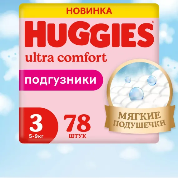 Подгузники Huggies Ultra Comfort для девочек 3 (5-9 кг) 78 шт.