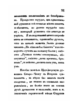 Слово о полку Игореве | В. Ханка