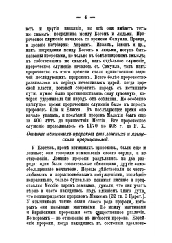 Пророческие книги Ветхого Завета | М. Соболев