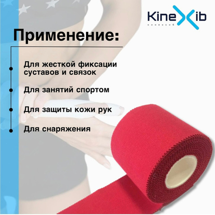 Аксессуары для тенниса Кинезиотейпы KINEXIB SPORT TEIP .