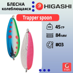 Блесна колеблющаяся HIGASHI Trapper spoon 45g#08