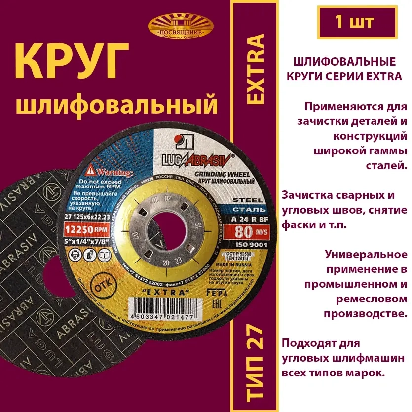 Круг армированный на бакелитовой связке 125х6х22,23 P24 Extra