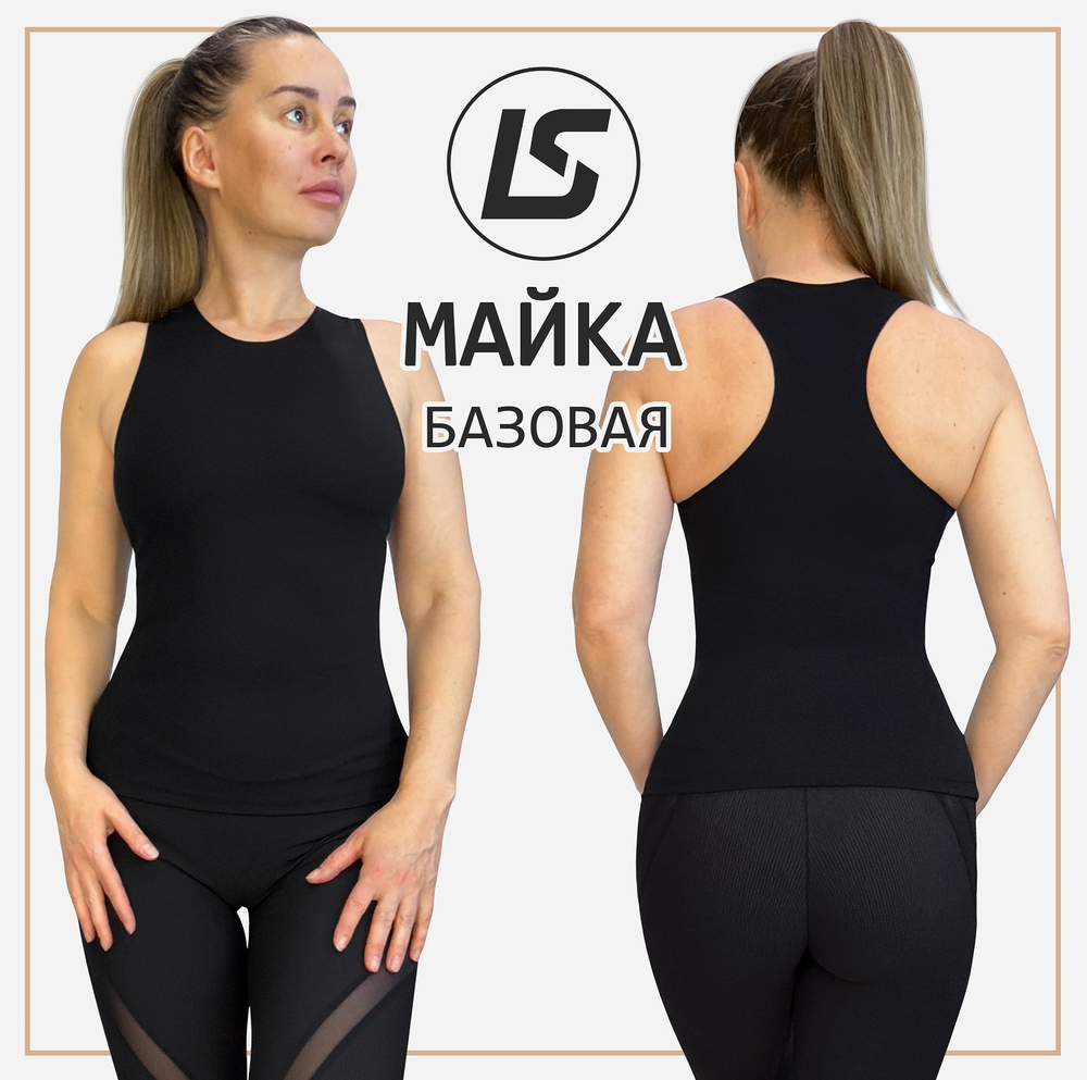 БАЗОВАЯ майка