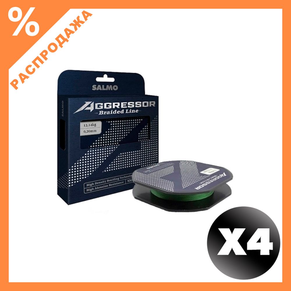 Плетеный шнур Salmo Aggressor BRAID 100м (1шт.)