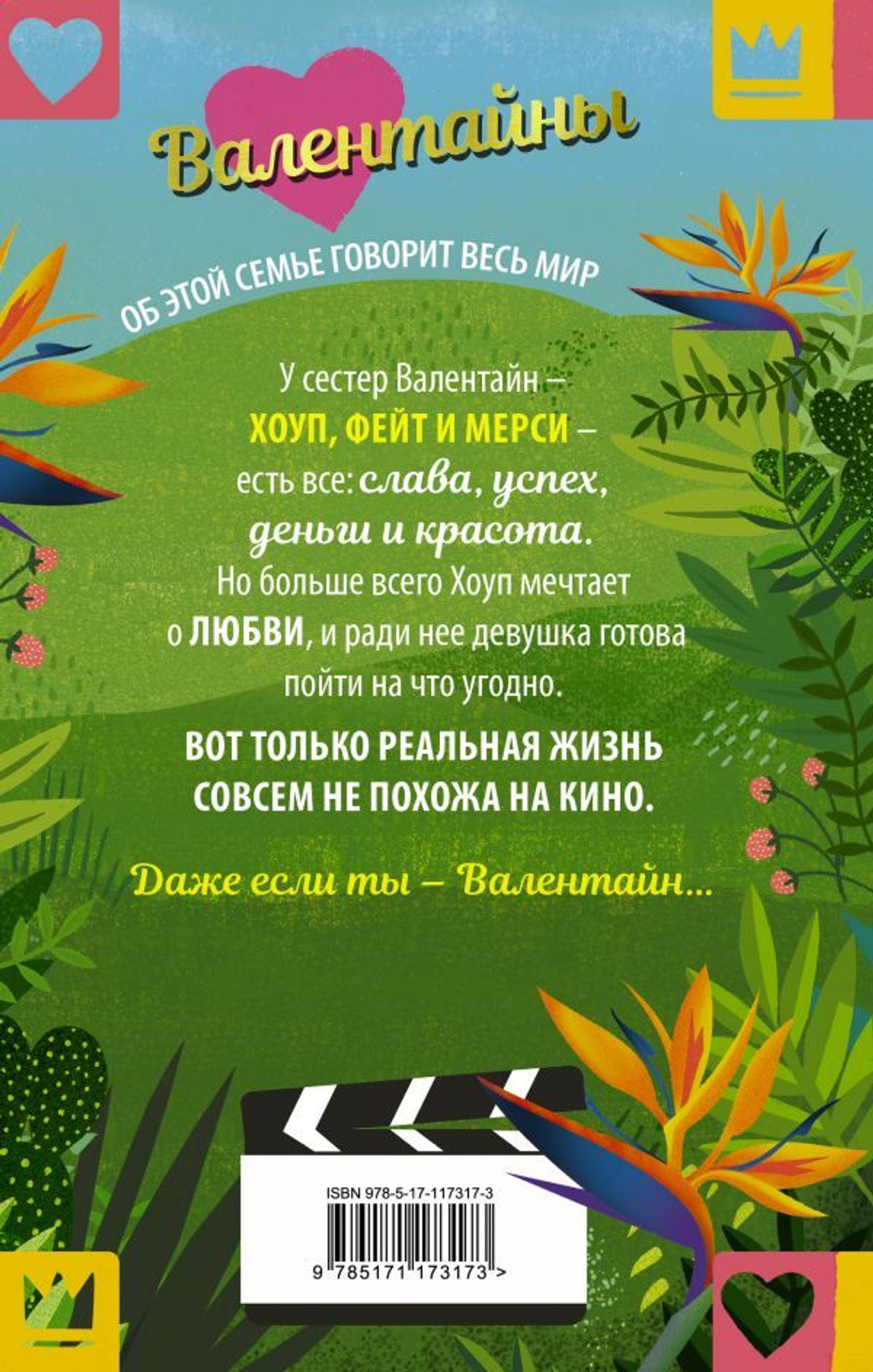 Валентайны. Девочка счастья и удачи