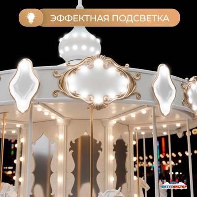 Электрическая свадебная карусель «Белоснежка» с LED-подсветкой, 6 мест