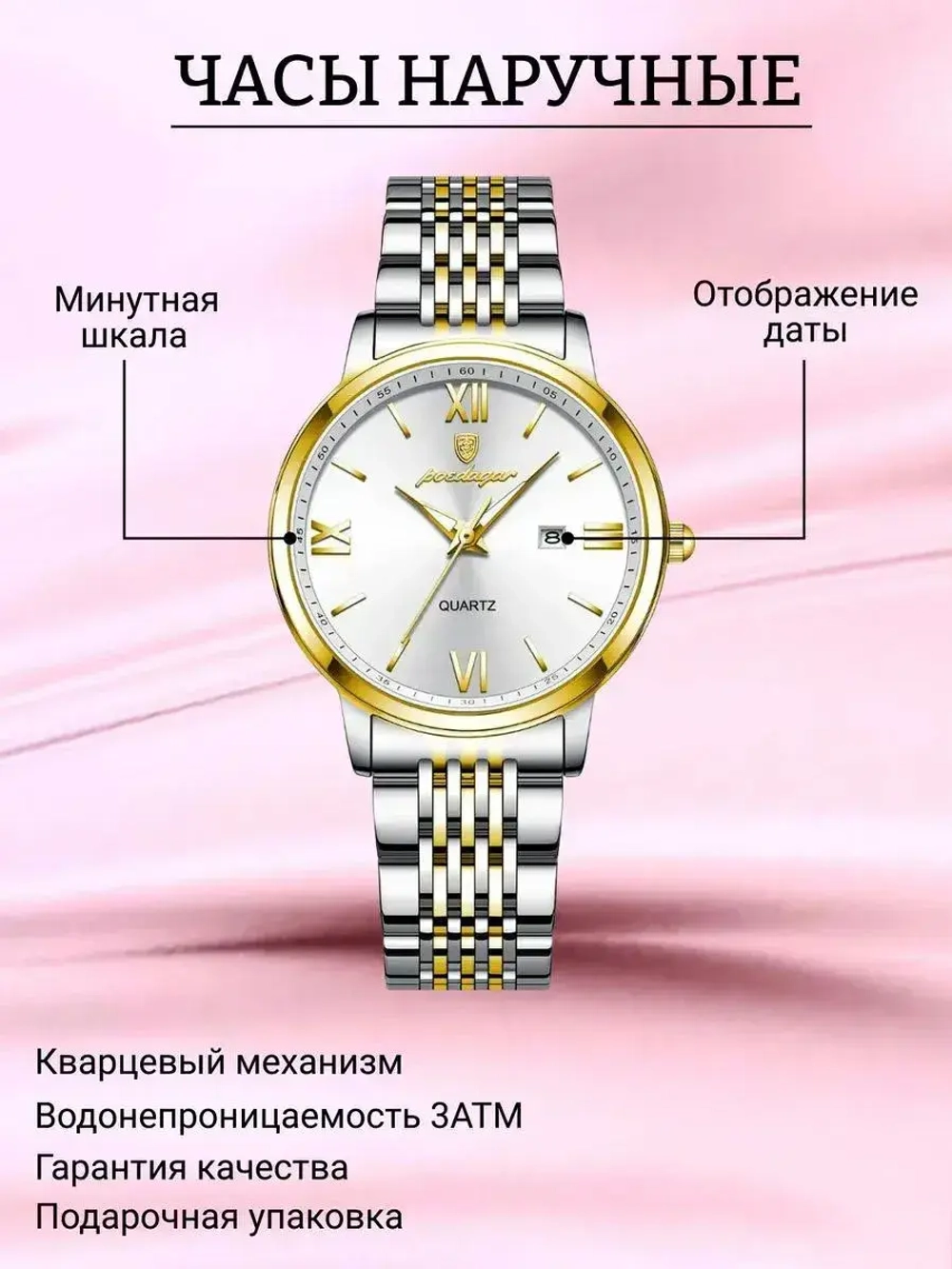 Часы наручные кварцевые POEDAGAR на металлическом браслете, золотистый/серебристо-золотистый W9560-01