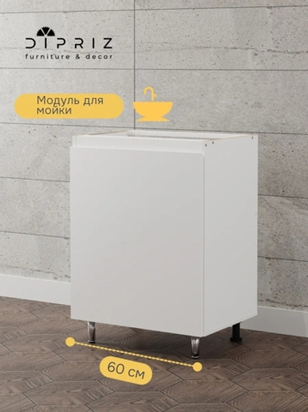 Кухонный модуль напольный под мойку без столешницы 60х45х83