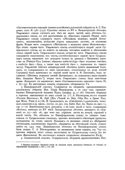 ПОЛНОЕ СОБРАНИЕ РУССКИХ ЛЕТОПИСЕЙ. Том 17. Западнорусские летописи | Коллектив авторов