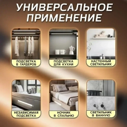 Светильник настенный беспроводной с датчиком движения 60 сантиметров