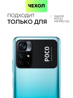 Чехол BROSCORP для Poco M4 Pro 5G оптом (арт. XM-PM4P-ST-TPU-KHAKI-PRINT)