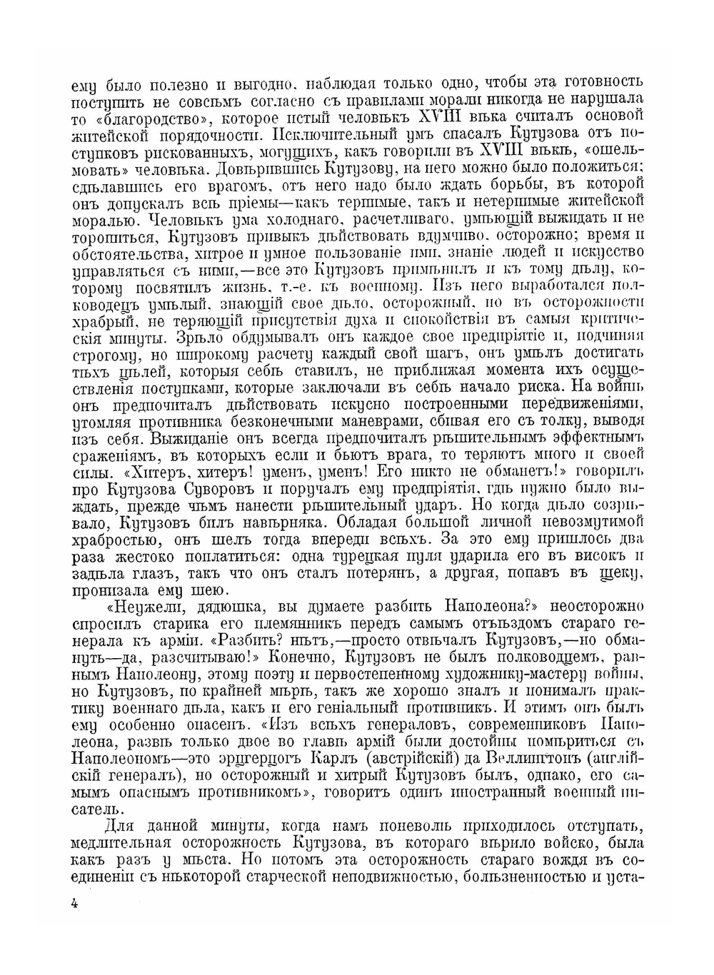 Отечественная война и русское общество. Том 4 | А.К. Дживелегов; В.И. Пичет; С. Мельгунов