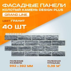 Панель фасадная GRAND LINE Колотый камень Design Plus цвет Гранит 0,992х392 мм, 0,39м2 4 уп - 40 штук