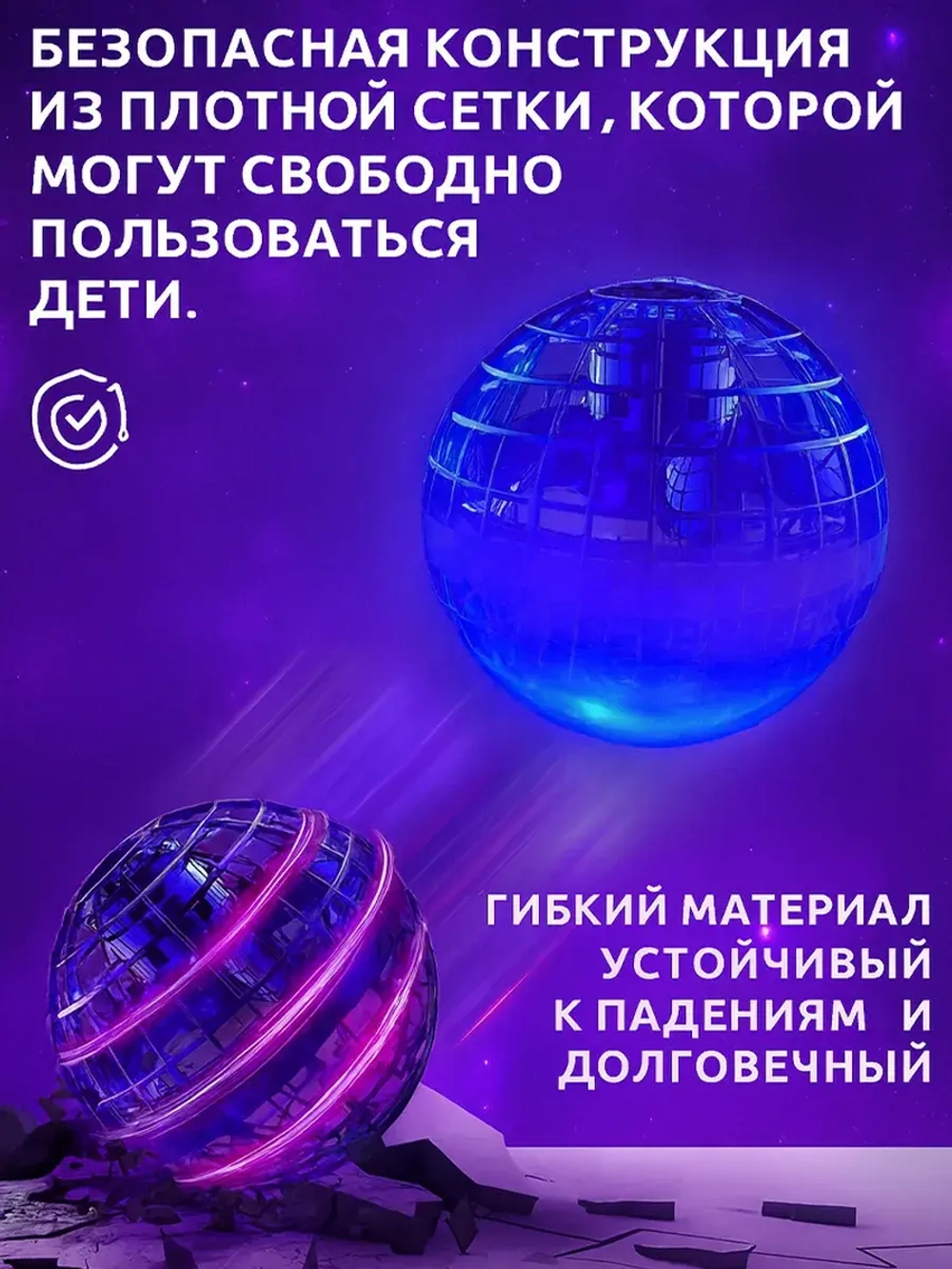 Летающий светящийся шар для детей