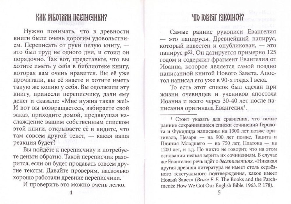 Искажена ли Библия? Иерей Георгий Максимов
