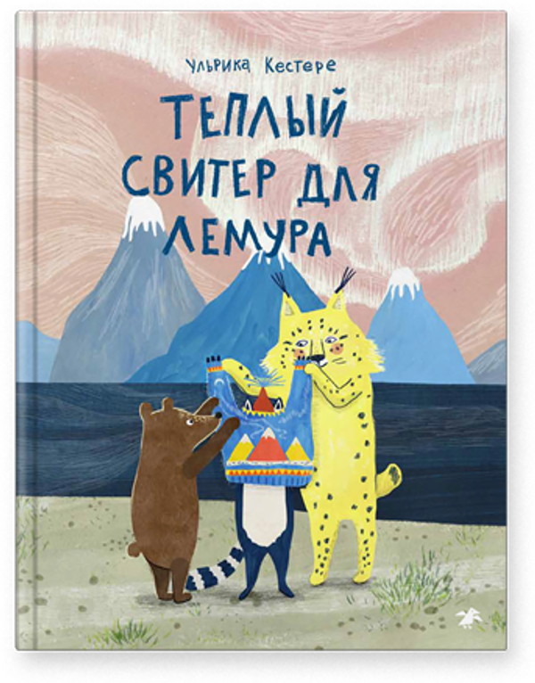 Теплый свитер для лемура