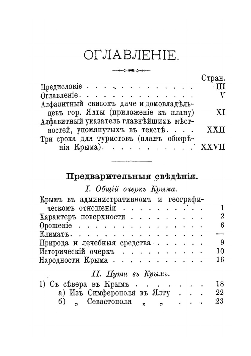 Практический путеводитель по Крыму | А. Москвич