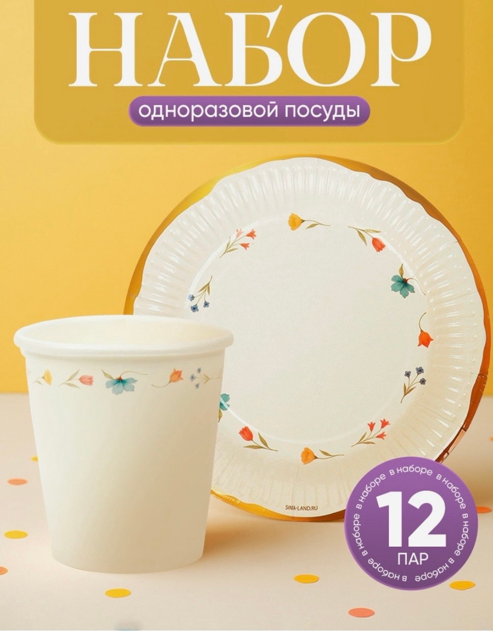 Посуда бумажная одноразовая «Керамика с цветами», белая, на 12 персон