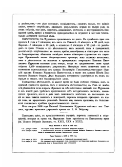 Акты, собранные Кавказской Археографической комиссией. Том 11 | А. Берже