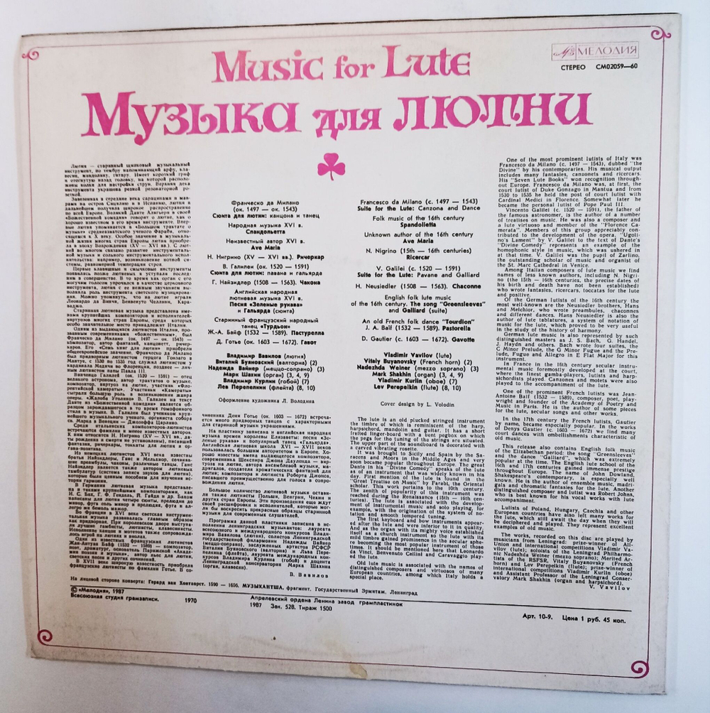 Винтажная виниловая пластинка LP Владимир Вавилов Лютневая Музыка Lute Music (СССР 1987)