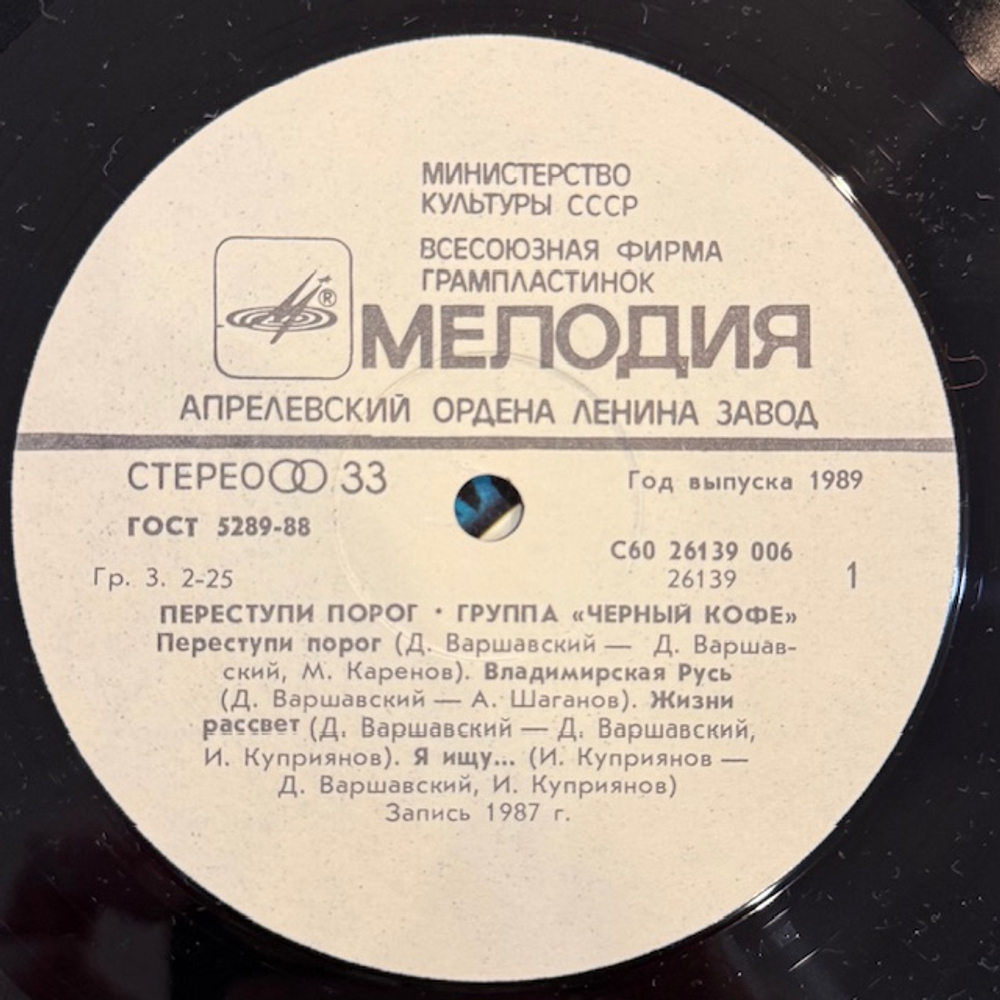 Виниловая пластинка Чёрный кофе — Переступи порог (Мелодия) LP