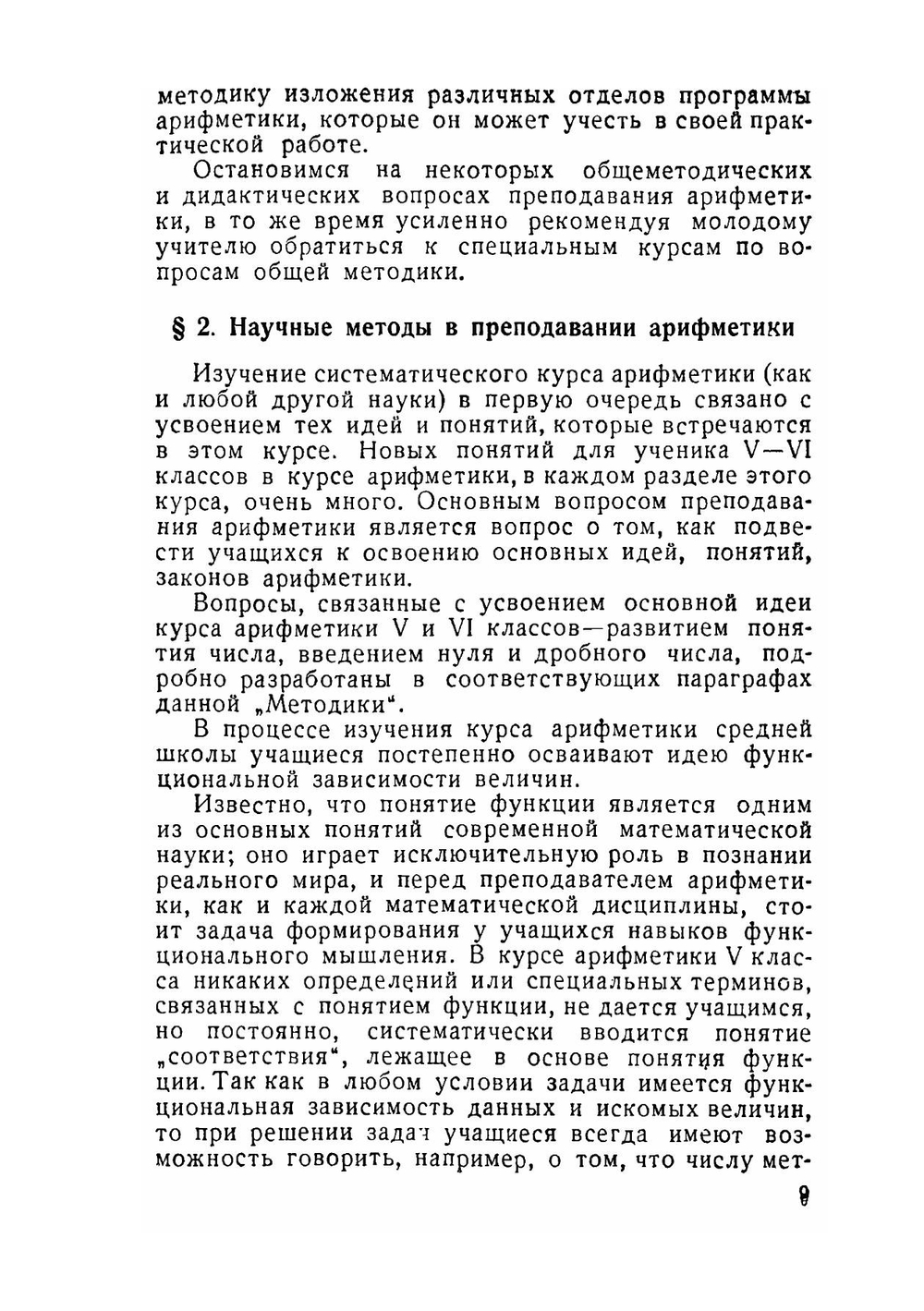 Методика арифметики | Е. С. Березанская