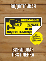 Наклейка Ведется видеонаблюдение виниловая круглая 200х200 мм 2 шт