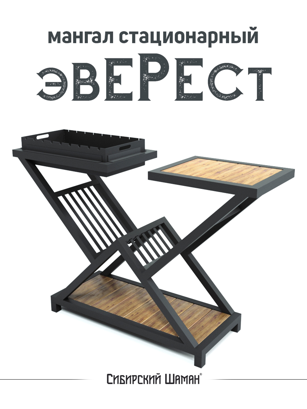 Мангал стационарный "Эверест"
