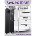 Чехол прозрачный с карманом на Samsung A12 / M12 (С отверстием), 013280