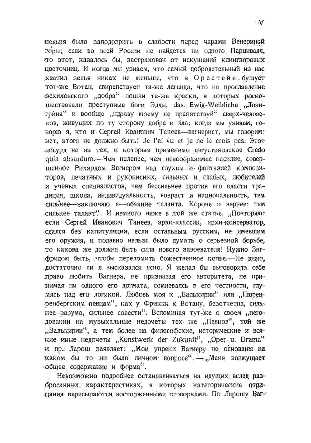 Собрание музыкально-критических статей. Том 2. Часть 2 | Ларош Герман Августович